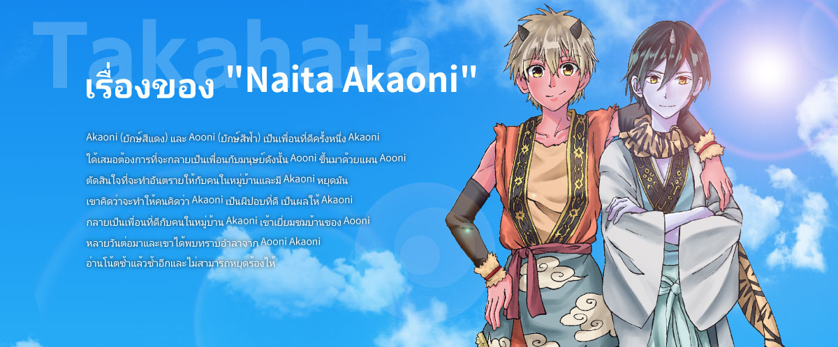 Naita Akaoni